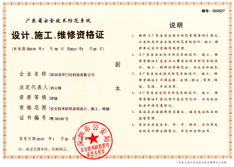 設(shè)計、施工、維修資格證